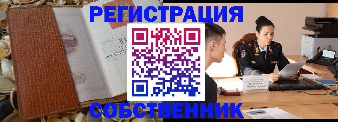 прописка паспорт в Севастополе