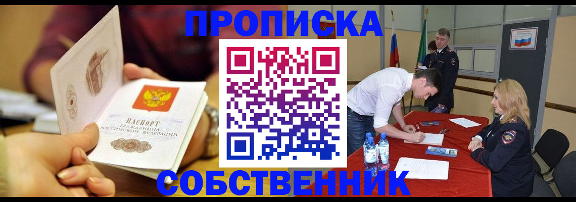 временная регистрация недорого в Севастополе