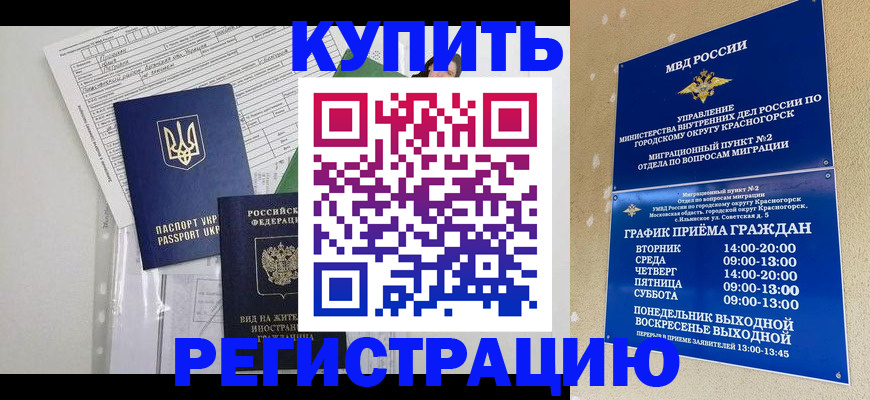 купить прописку в Севастополе