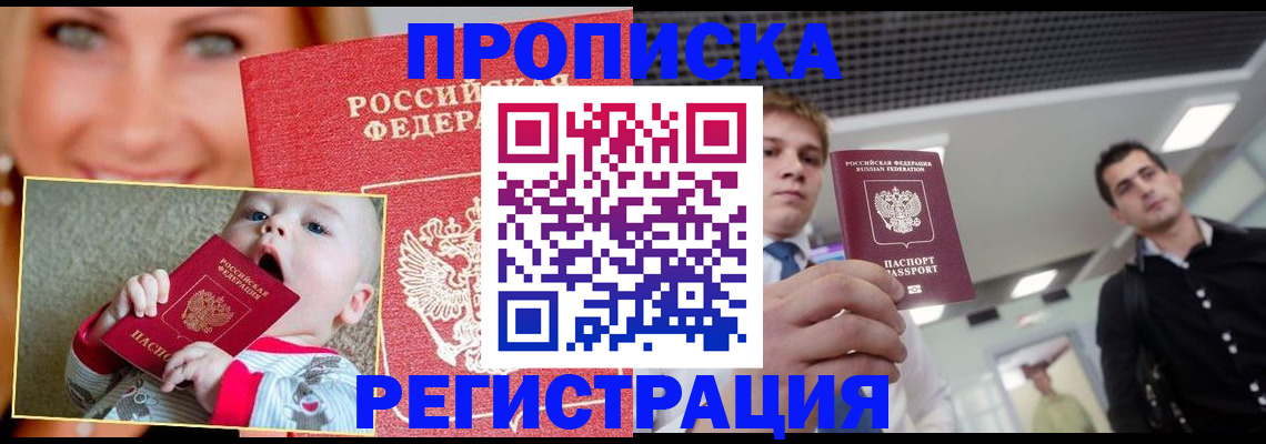 прописка штамп в Севастополе